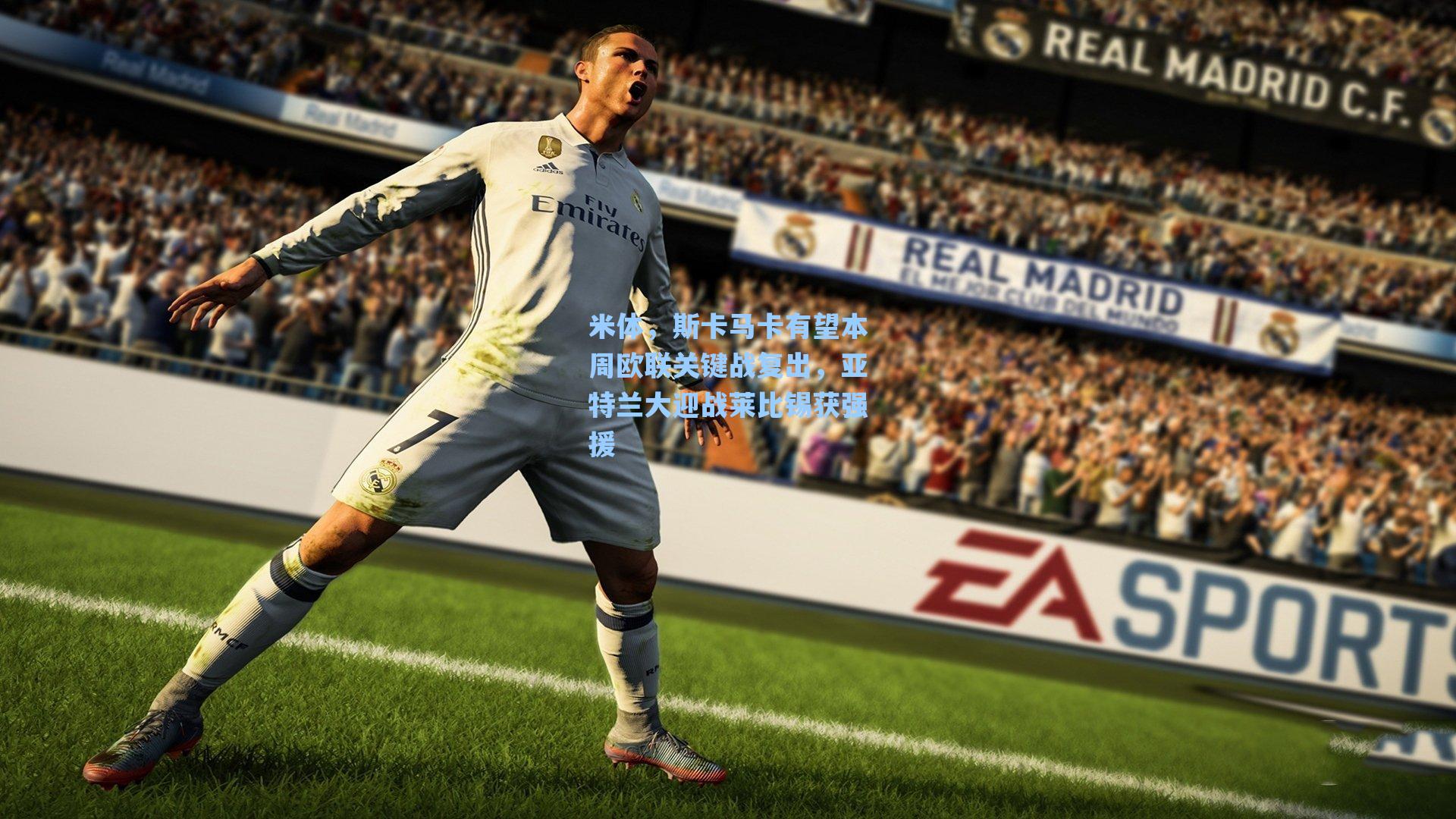 米体，斯卡马卡有望本周欧联关键战复出，亚特兰大迎战莱比锡获强援