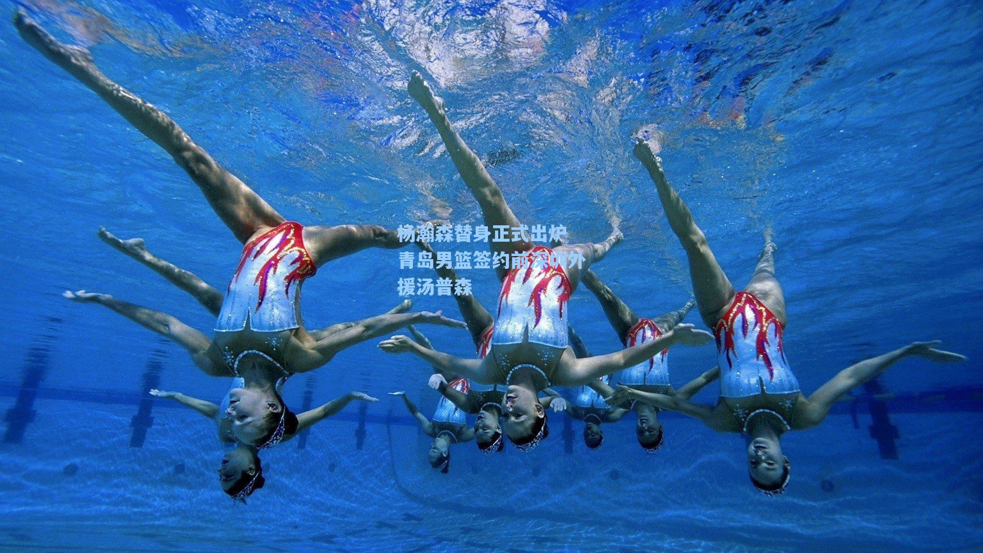 杨瀚森替身正式出炉 青岛男篮签约前深圳外援汤普森