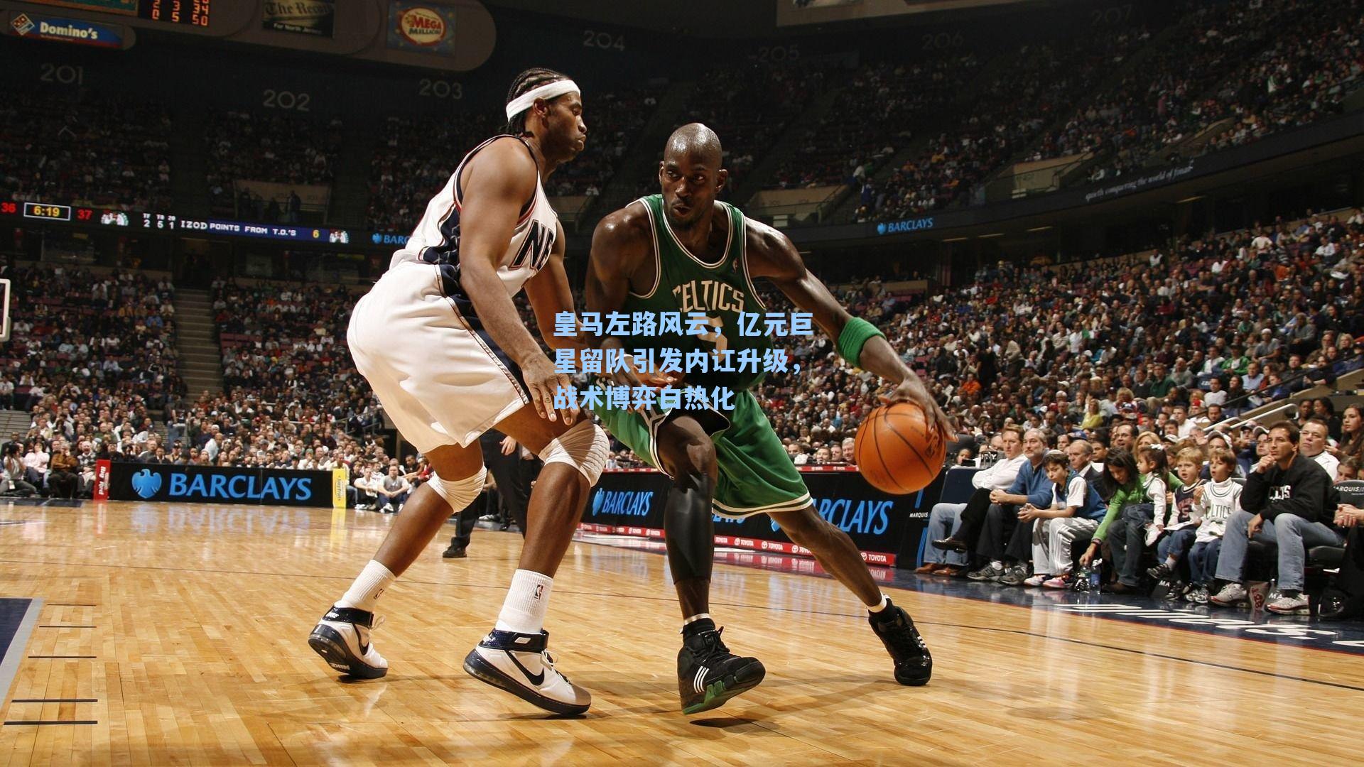 皇马左路风云，亿元巨星留队引发内讧升级，战术博弈白热化