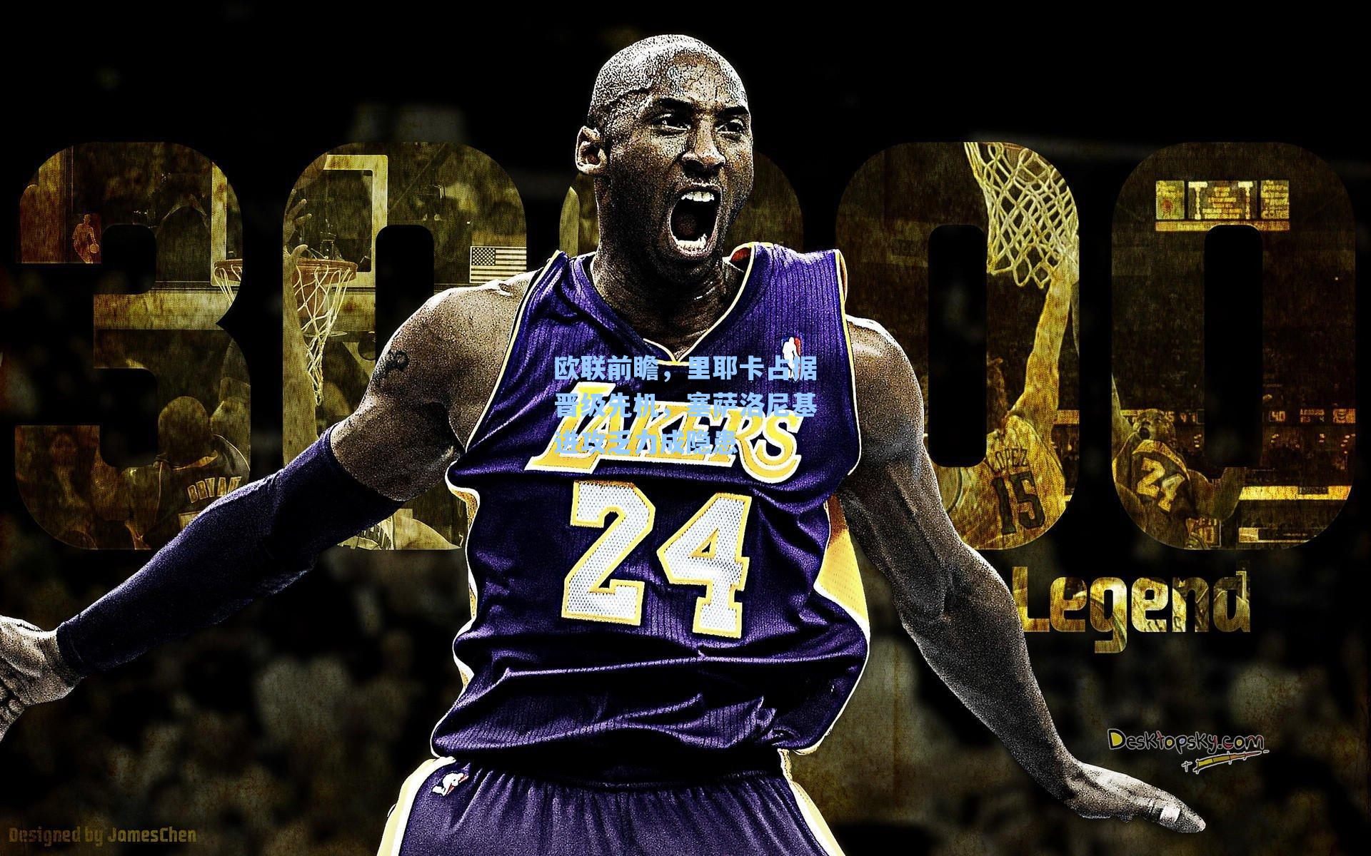 欧联前瞻，里耶卡占据晋级先机，塞萨洛尼基进攻乏力成隐患