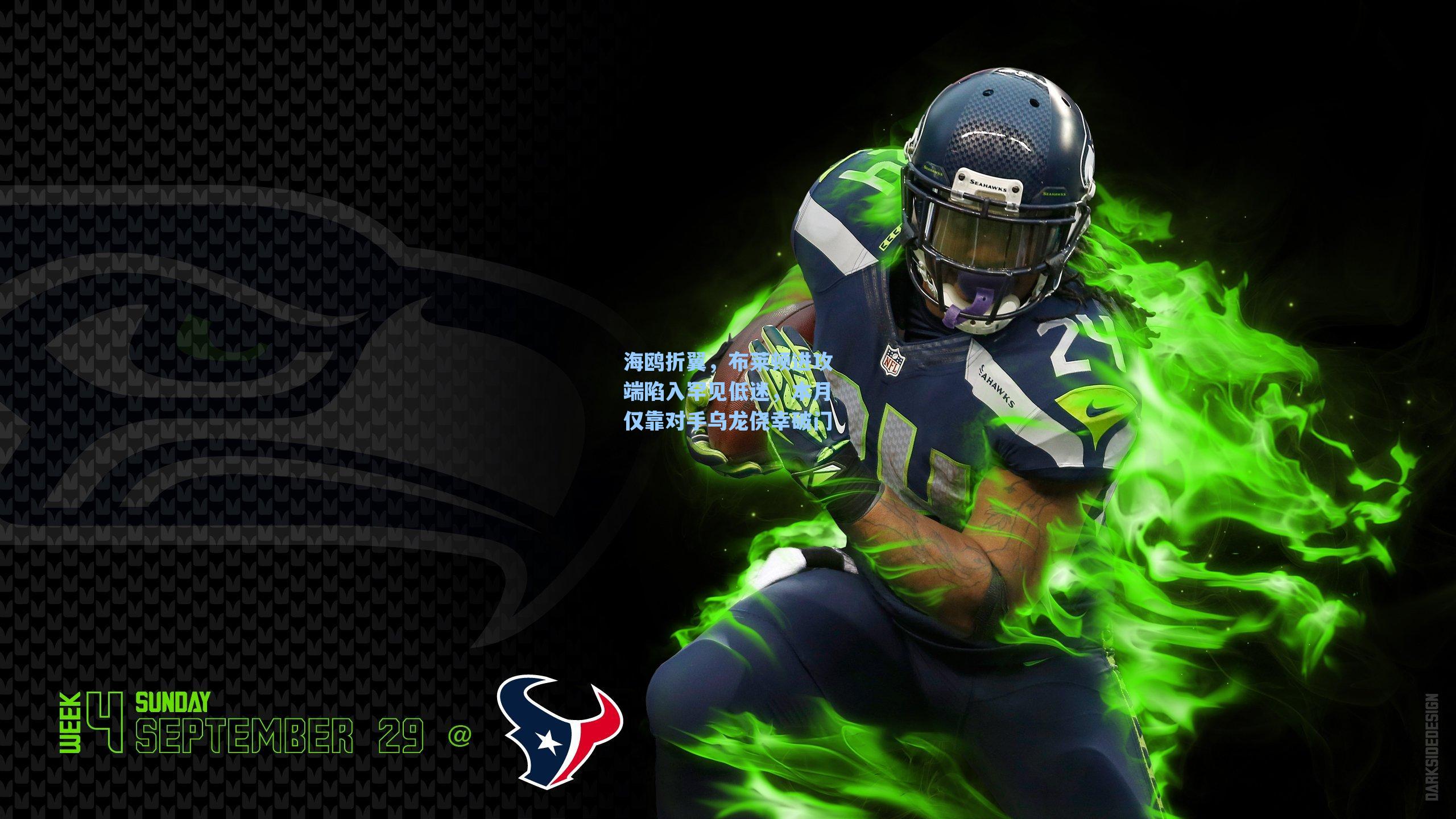 海鸥折翼，布莱顿进攻端陷入罕见低迷，本月仅靠对手乌龙侥幸破门