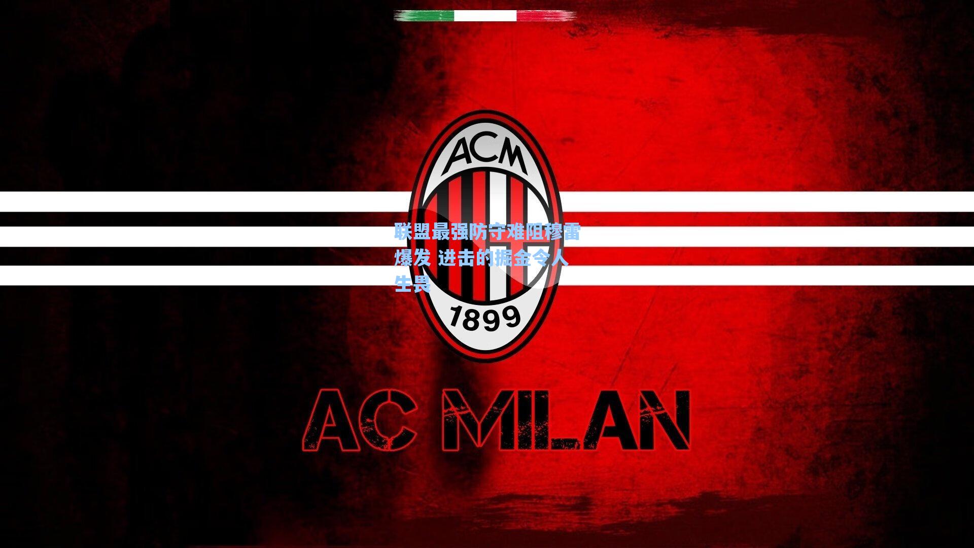 联盟最强防守难阻穆雷爆发 进击的掘金令人生畏