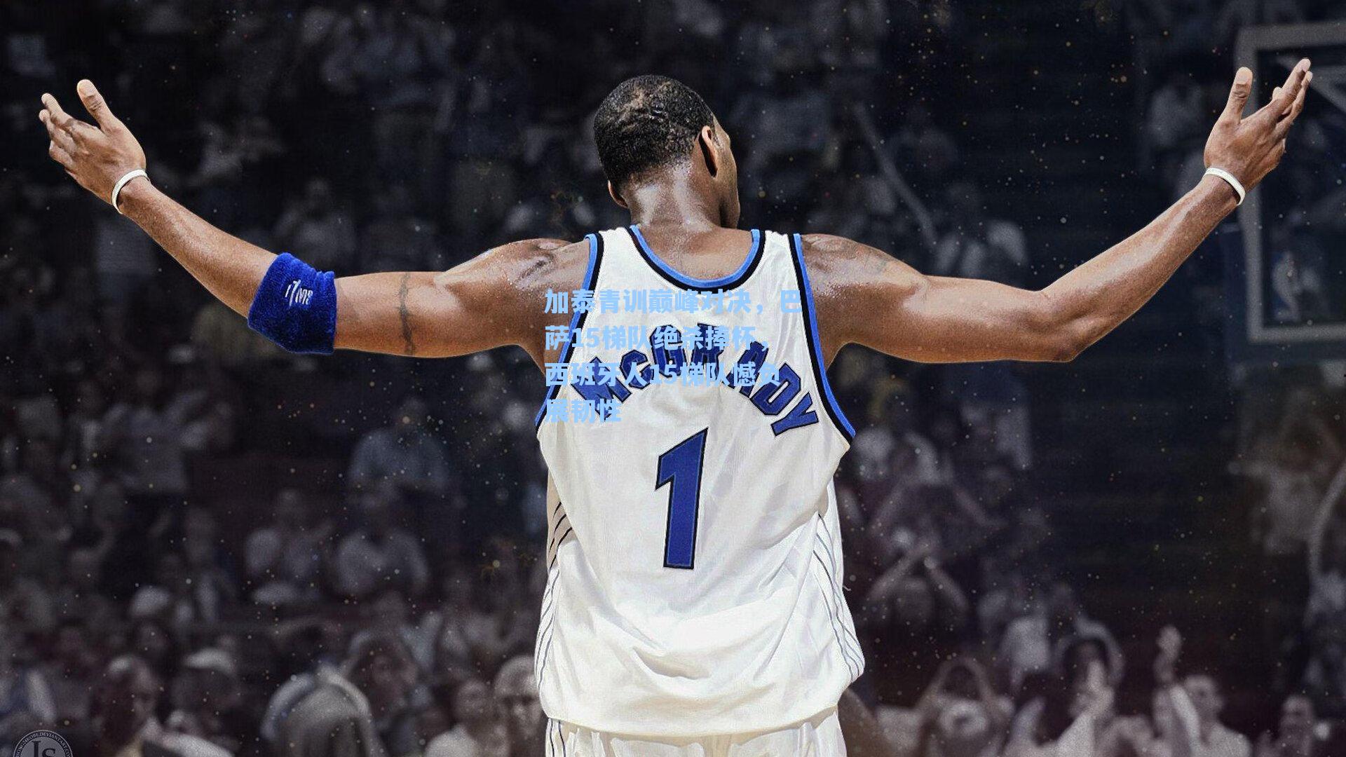 加泰青训巅峰对决，巴萨15梯队绝杀捧杯，西班牙人15梯队憾负展韧性